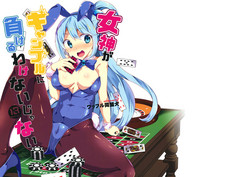 Download Megami ga Gamble ni Makeru Wake Nai Janai