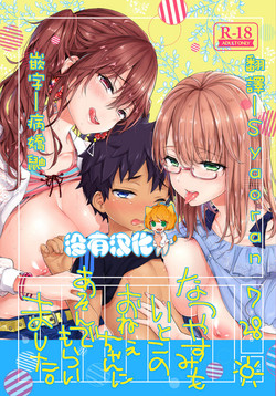 Download Natsuyasumi mo Itoko no Onee-chan ni Asondemoraimashita.