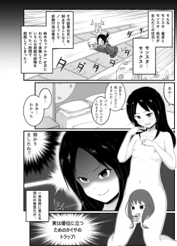 Page 4 of かぐや様は○○したい