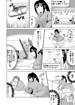 Page 14 of Kyou kara Watashi wa Anata ni Naru.