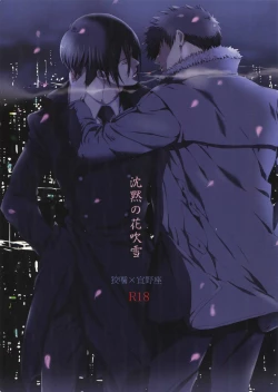 Page 1 of Chinmoku no Hanafubuki