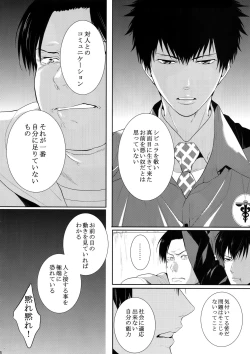 Page 25 of Chinmoku no Hanafubuki