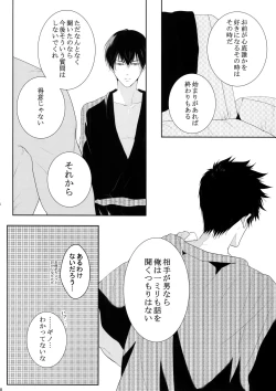 Page 57 of Chinmoku no Hanafubuki