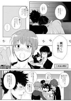 Page 13 of Misshitsu Gate