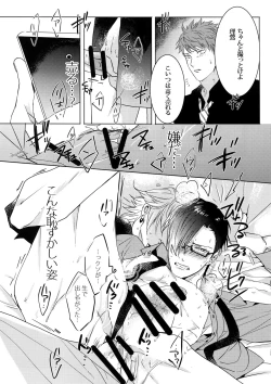 Page 28 of Mitchaku! Iruma juu Usagi sennyuu Sousa 24-ji 2