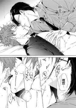 Page 7 of Mitchaku! Iruma juu Usagi sennyuu Sousa 24-ji 2