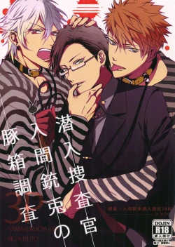 Page 1 of Sennyuu Sousa-kan Iruma juu Usagi no Butabako Chousa