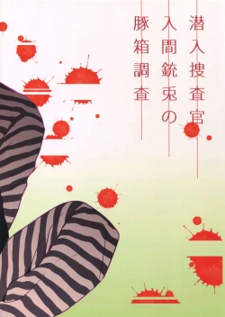 Page 30 of Sennyuu Sousa-kan Iruma juu Usagi no Butabako Chousa