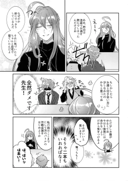 Page 26 of Shuran Sensei Dosukebe Jiken