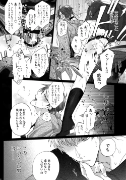 Page 13 of Abunai Otoko
