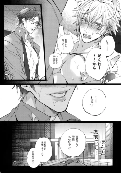Page 23 of Abunai Otoko