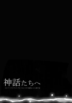 Page 16 of Rokujou Hitoma no Shinwa-tachi