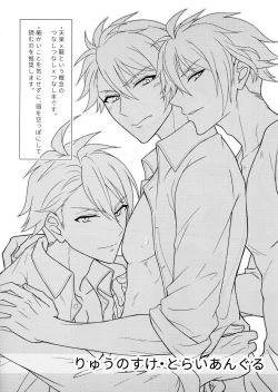 Page 3 of Ryunosuke Triangle