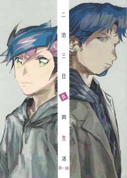 Page 1 of Nihaku Mikka Kyoudou Seikatsu