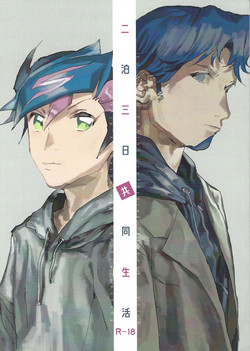 Download Nihaku Mikka Kyoudou Seikatsu