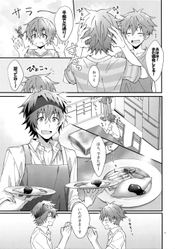 Page 4 of Ore no Hajimete Moratte Kudasai!