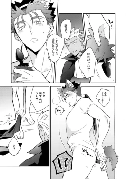 Page 26 of Aoi Inu no Sainan na 1-nichi