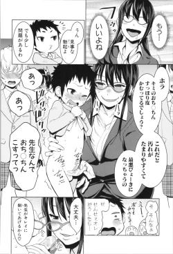 Page 142 of Chou One x Pako³