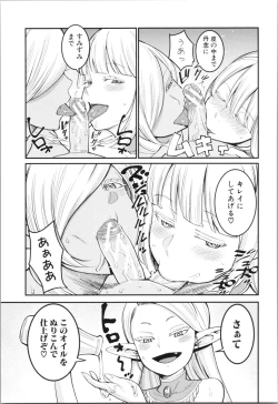 Page 205 of Chou One x Pako³