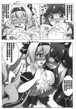 Page 20 of Dekoboko Chikubix