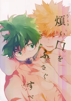 Page 1 of Urusai Kuchiwofusagu Sube