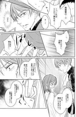 Page 8 of 公花R18本