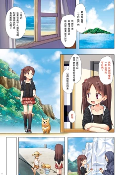 Page 23 of Kirigami Shima Zen Saishiki Soushuuhen