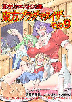 Download Touhou Pragmatizer Sono 9