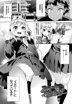 Page 3 of Skirt no Naka wa Fantastic!
