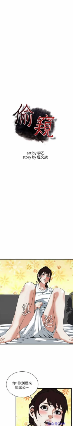 Page 3 of Take a peek 偷窥 104