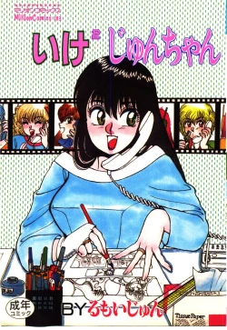 Page 1 of ikeike junchan