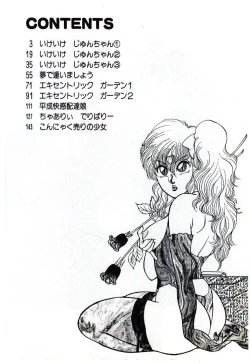 Page 5 of ikeike junchan