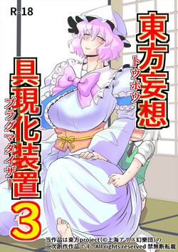 Download Touhou Pragmatizer 3