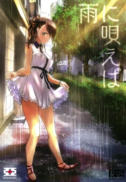 Page 1 of Ame ni Utaeba