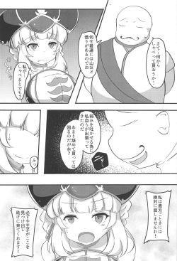 Page 3 of Aix-san ga Saimin Sennou Sareru Hon