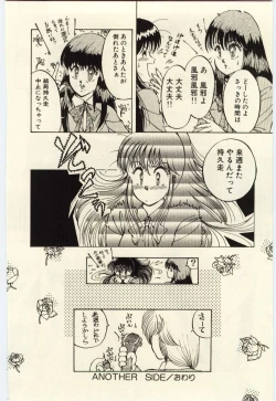 Page 143 of Oshioki Shichau Zo!!