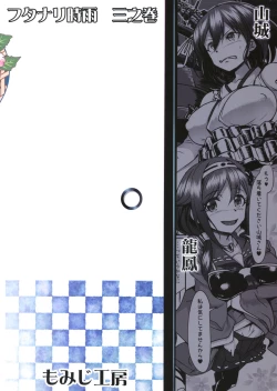 Page 22 of Futanari Shigure Fusou no Bouryaku Daiichi Sakusen