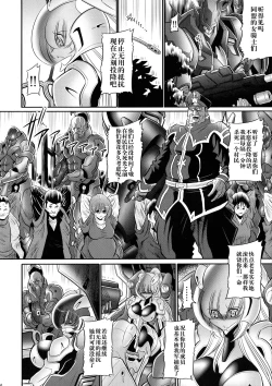 Page 20 of Kurenai no Kishidan Joukan