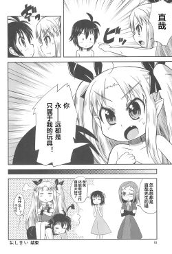 Page 19 of Lotte no Hajimete!