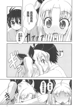 Page 8 of Lotte no Hajimete!