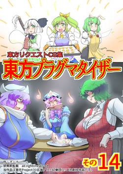 Download Touhou Pragmatizer Sono 14