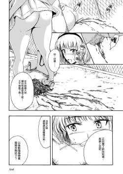 Page 15 of Haisetsu Shoujo 12 Kanojo no Kinkyu Hinan-jutsu