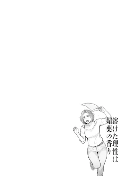 Page 155 of Toketa Risei wa Biyaku no Kaori