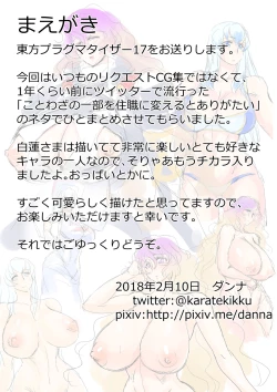 Page 2 of Touhou Pragmatizer 17