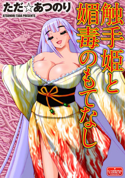 Download Shokushu hime to kobi doku no motenashi