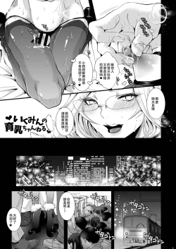 Page 5 of Ikumi-kun wa Ikuiku Iku Chickbitch