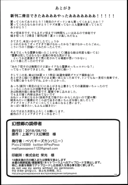 Page 17 of Gensoukyou no Gyaku Raper