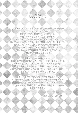 Page 3 of Ecchi wa 2-kaime ga Muzukashii.