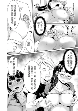Page 9 of Iya da to Ienai Jimikei Shoujo to Jishou Televitachi