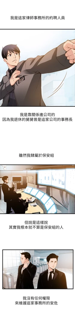 Page 18 of 弱点 第1話-大魯蛇的生存之道中文